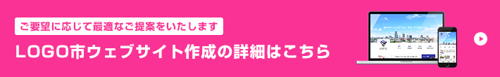 ウェブサイト作成のプラン・料金詳細はこちら